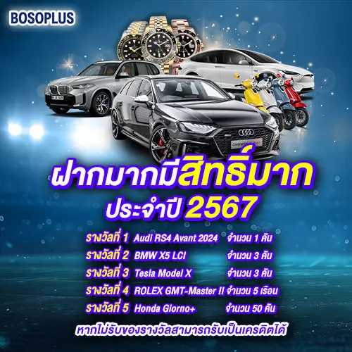 03-ฝากมากมีสิทธิ์มาก_500x500