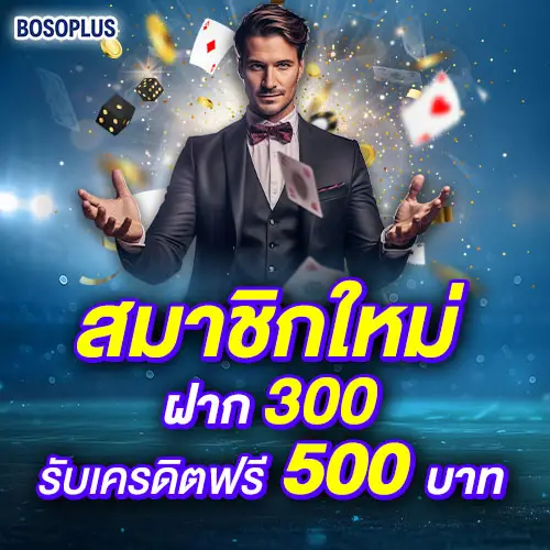 07-ฝาก-300-รับ-500_500x500