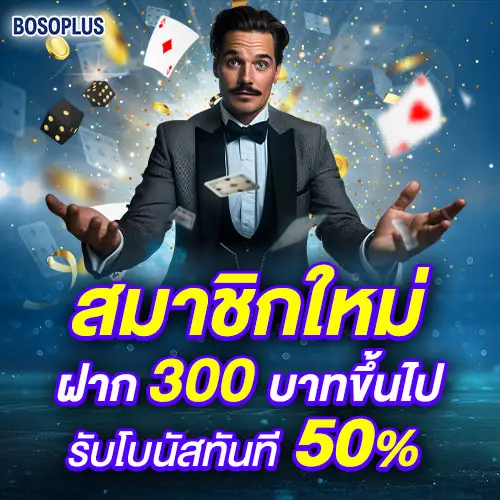 10-ฝาก-300-รับ-50__500x500