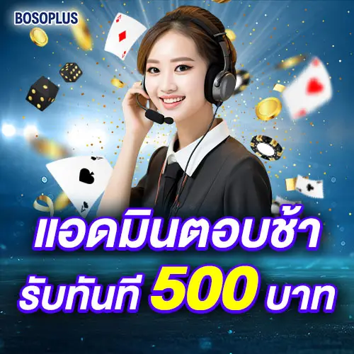 11-แอดมินตอบช้า_500x500